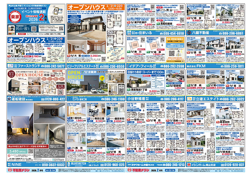 岡山市の不動産連合チラシ楽家 表・裏面